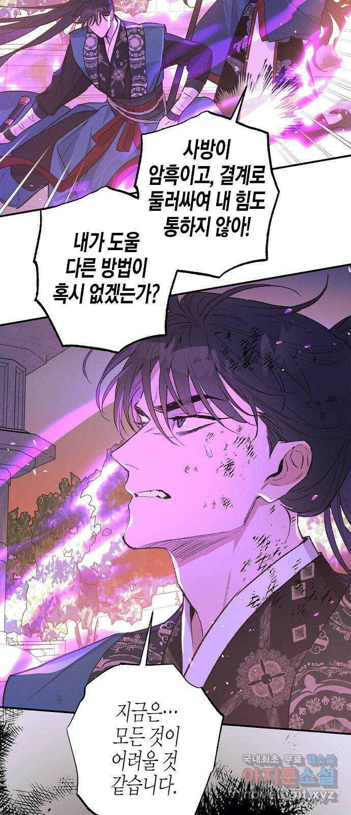 온새미로 89화 17