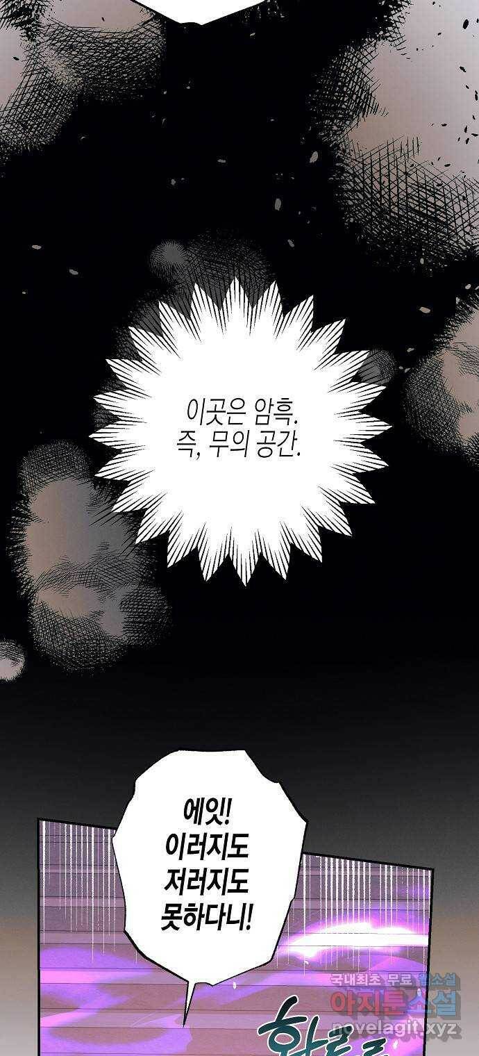 온새미로 89화 18