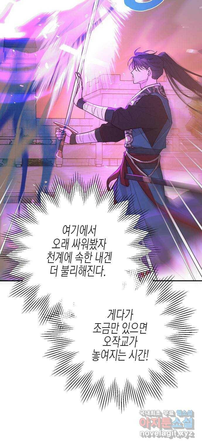 온새미로 89화 20