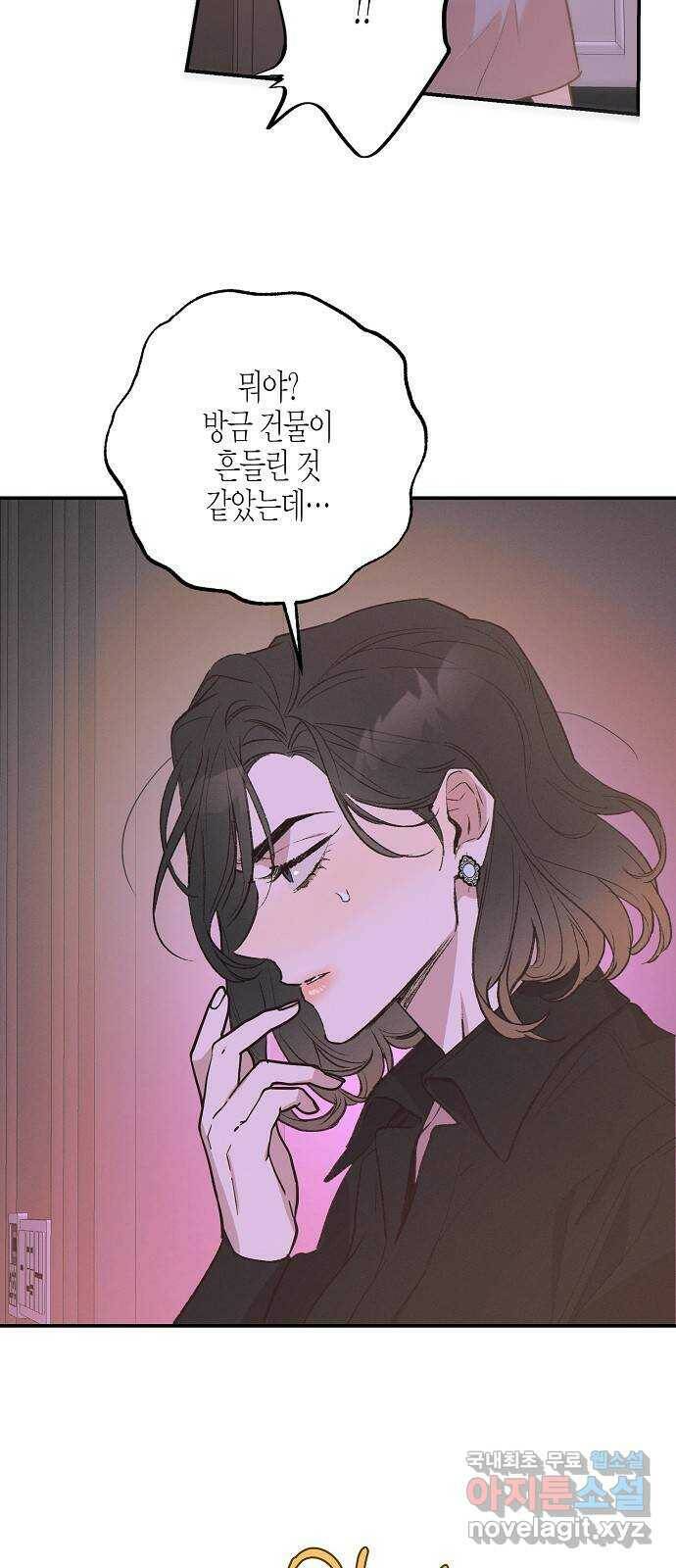 온새미로 89화 23