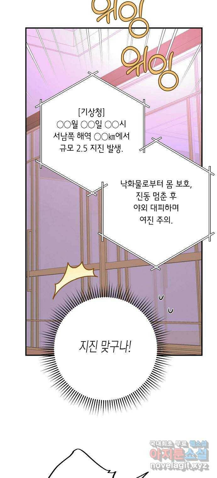 온새미로 89화 24