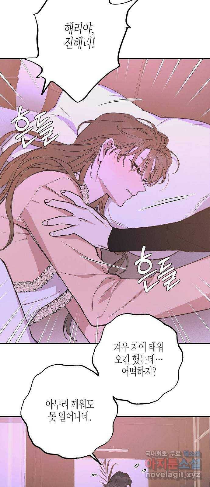 온새미로 89화 25