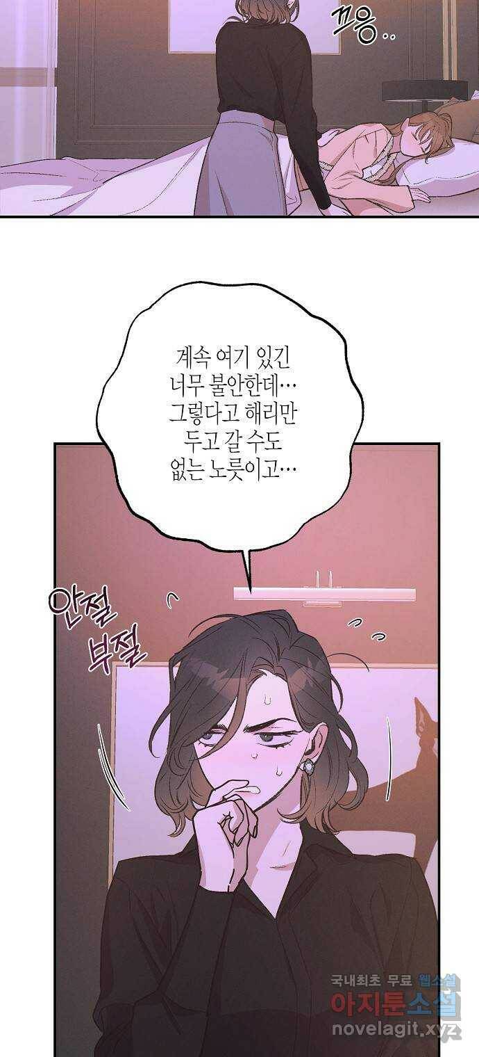 온새미로 89화 26