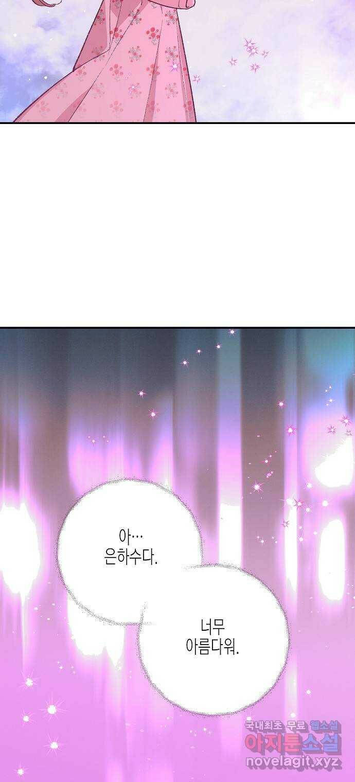 온새미로 89화 30