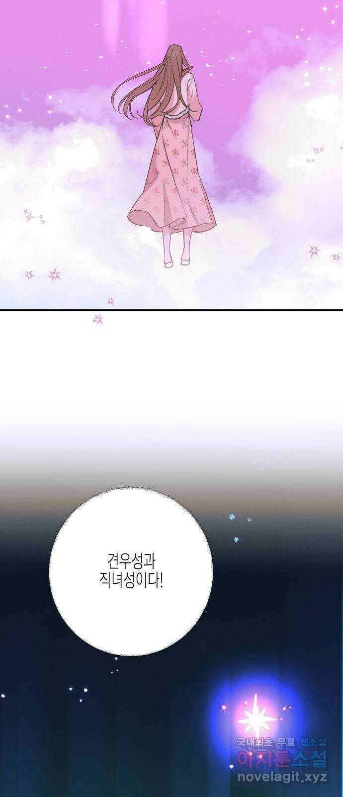 온새미로 89화 31