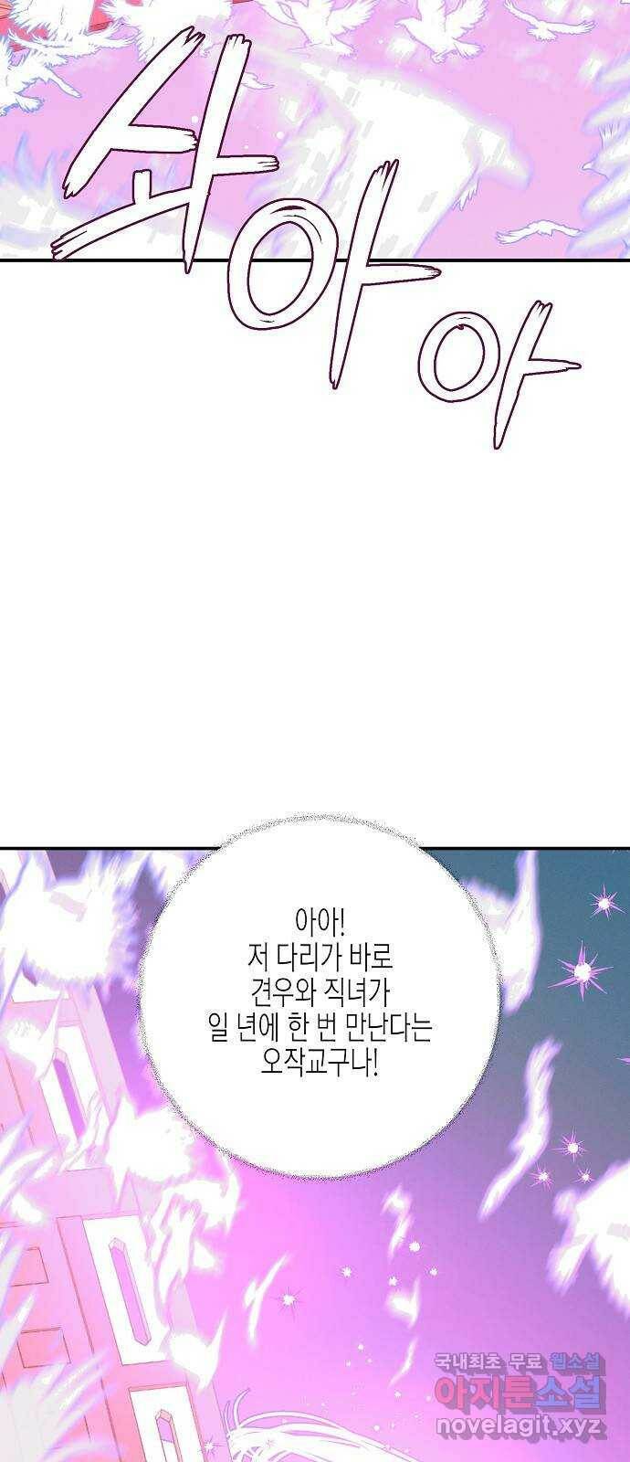 온새미로 89화 33