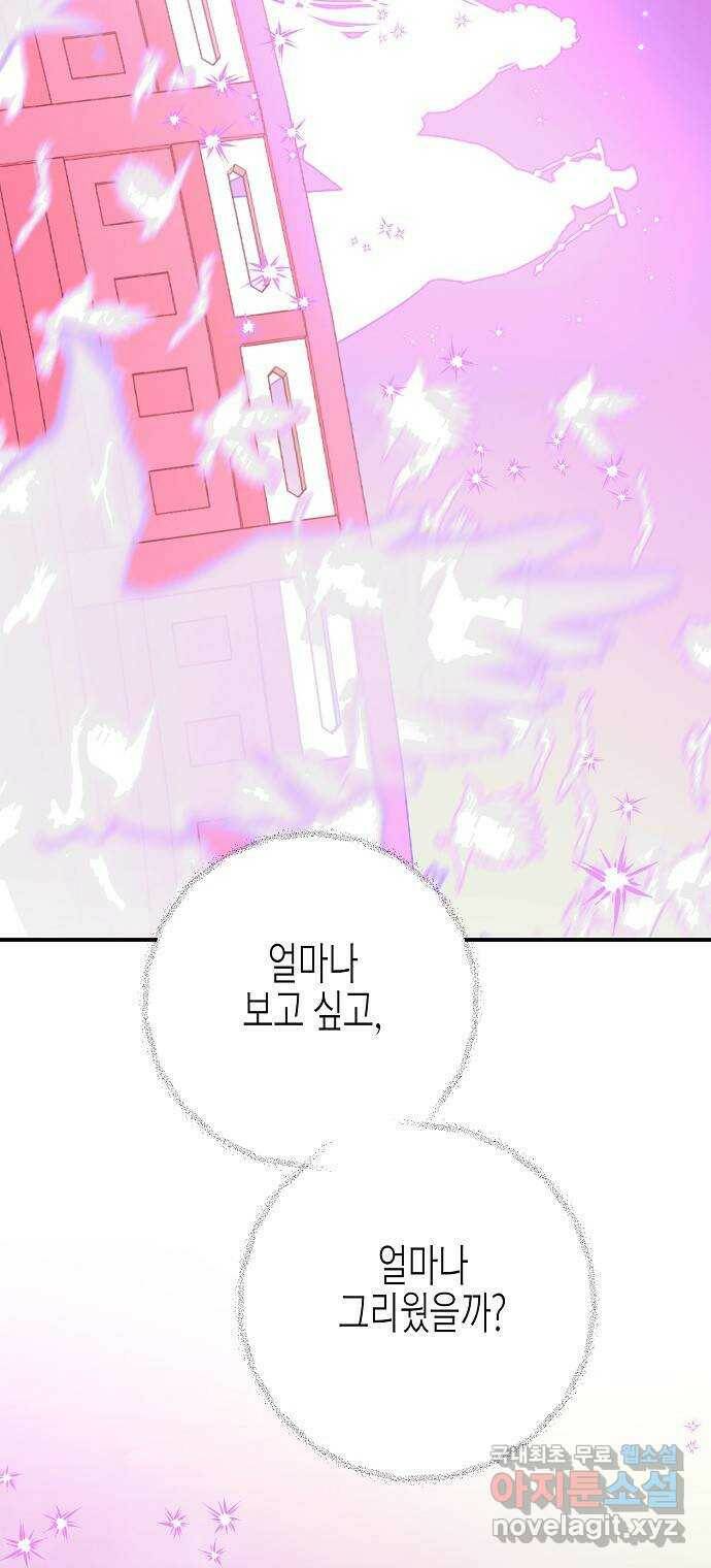 온새미로 89화 34
