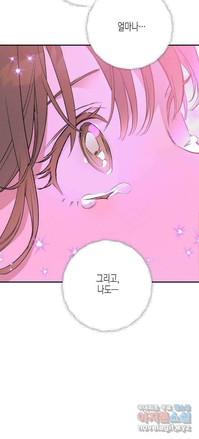 온새미로 89화 36