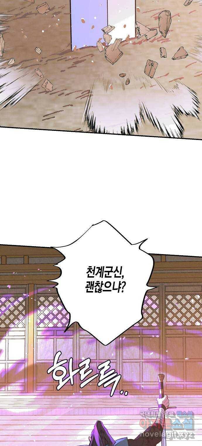 온새미로 89화 38