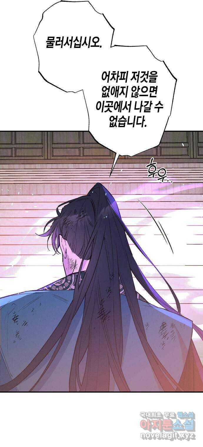 온새미로 89화 40