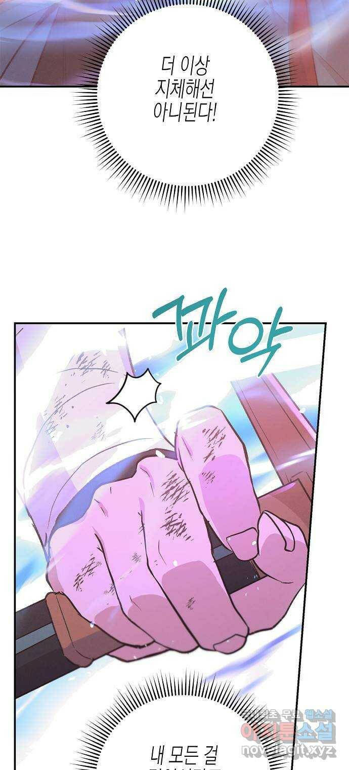 온새미로 89화 42