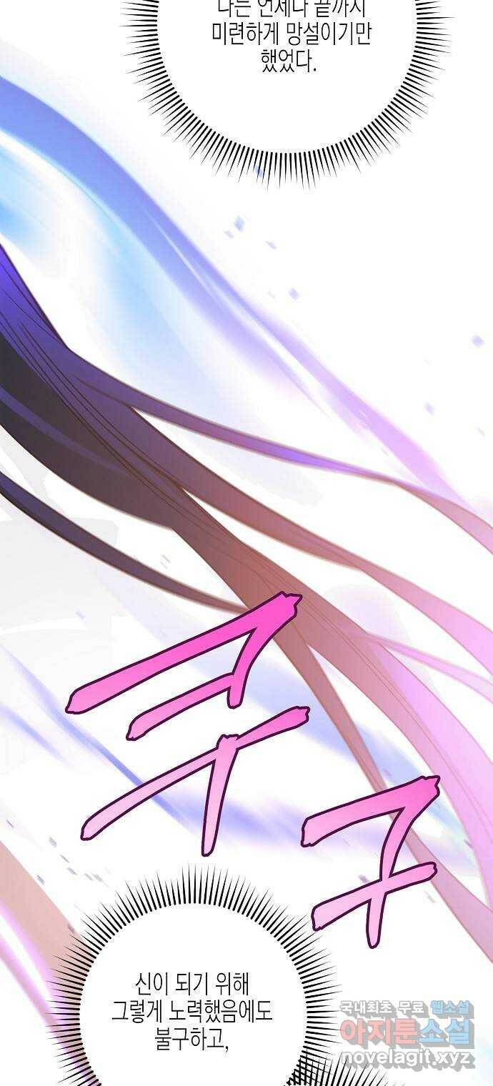 온새미로 89화 44