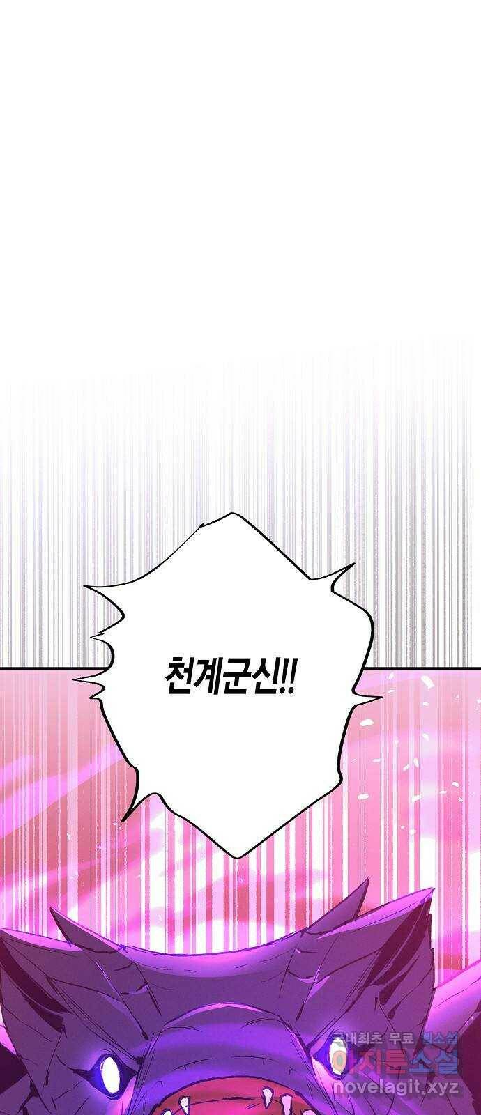 온새미로 89화 47