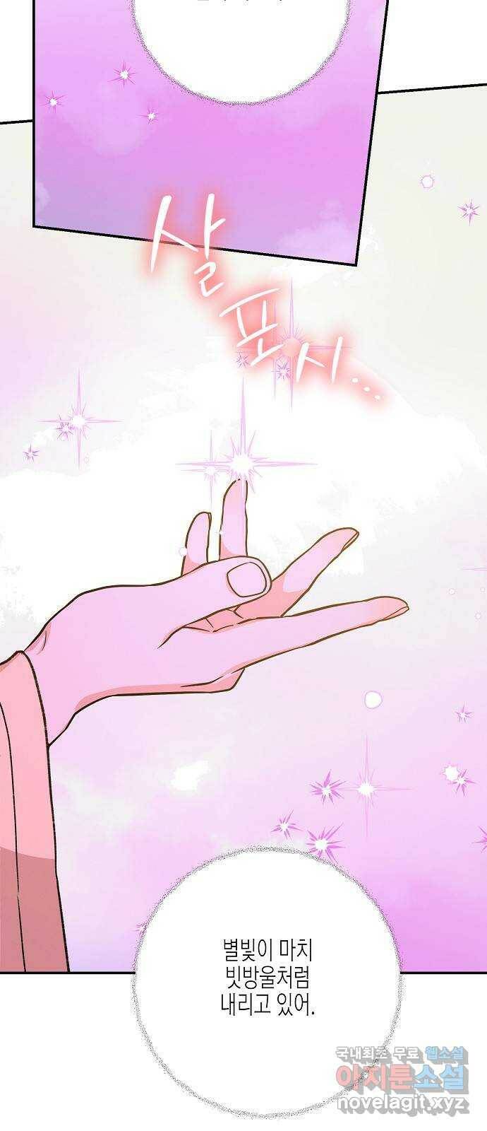 온새미로 89화 51