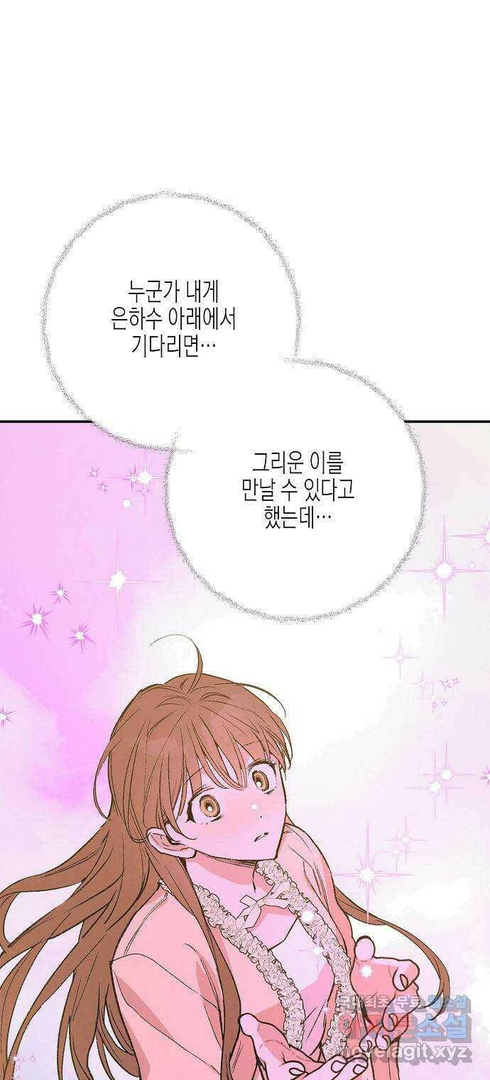 온새미로 89화 52