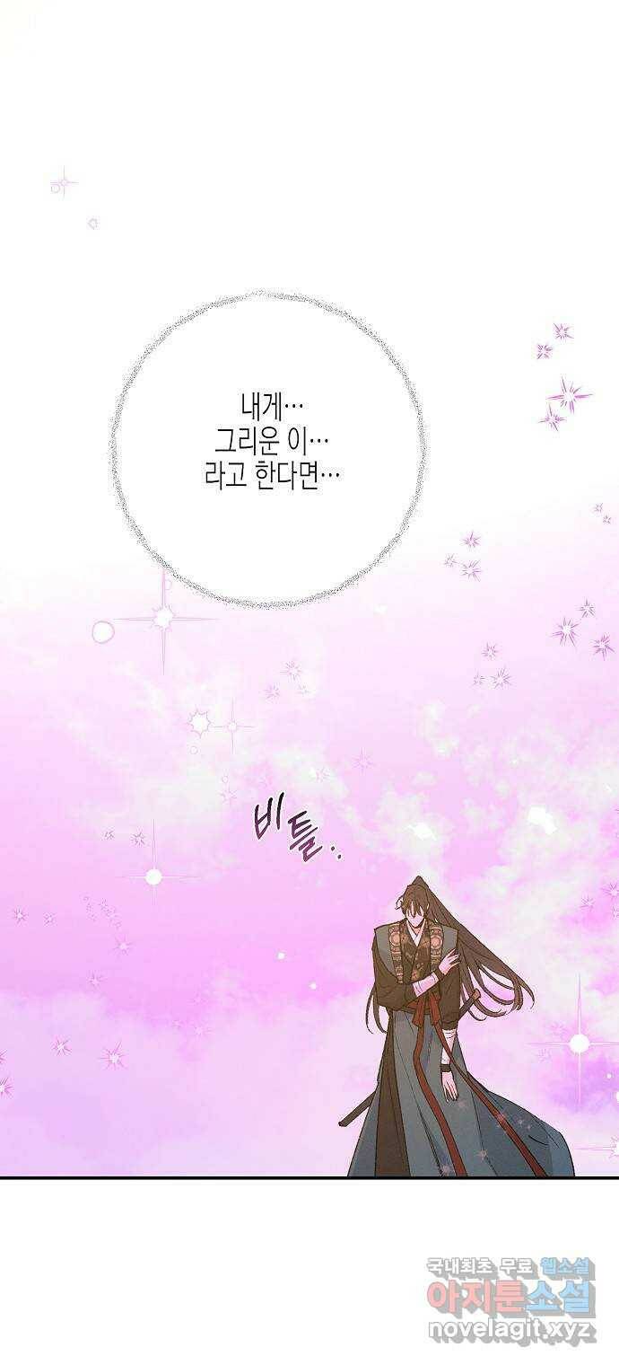 온새미로 89화 54
