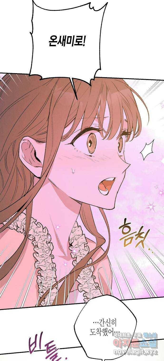온새미로 89화 56