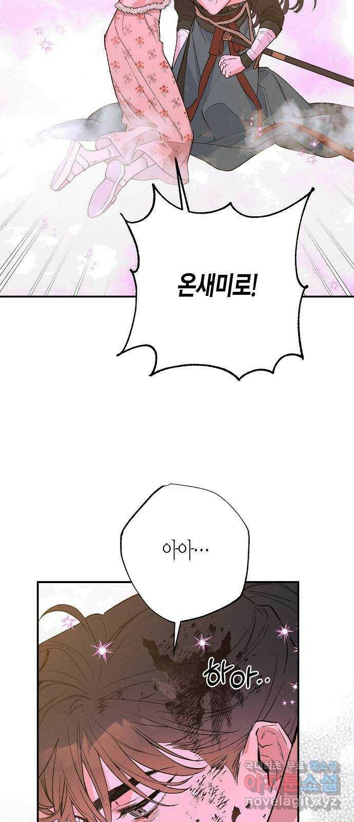 온새미로 89화 59