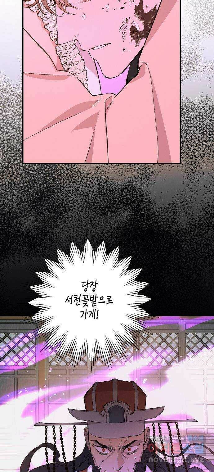 온새미로 89화 60