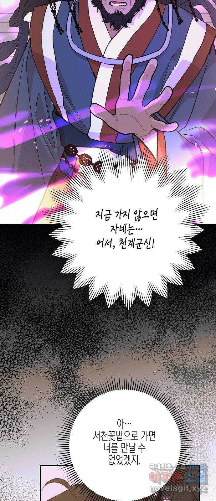 온새미로 89화 61