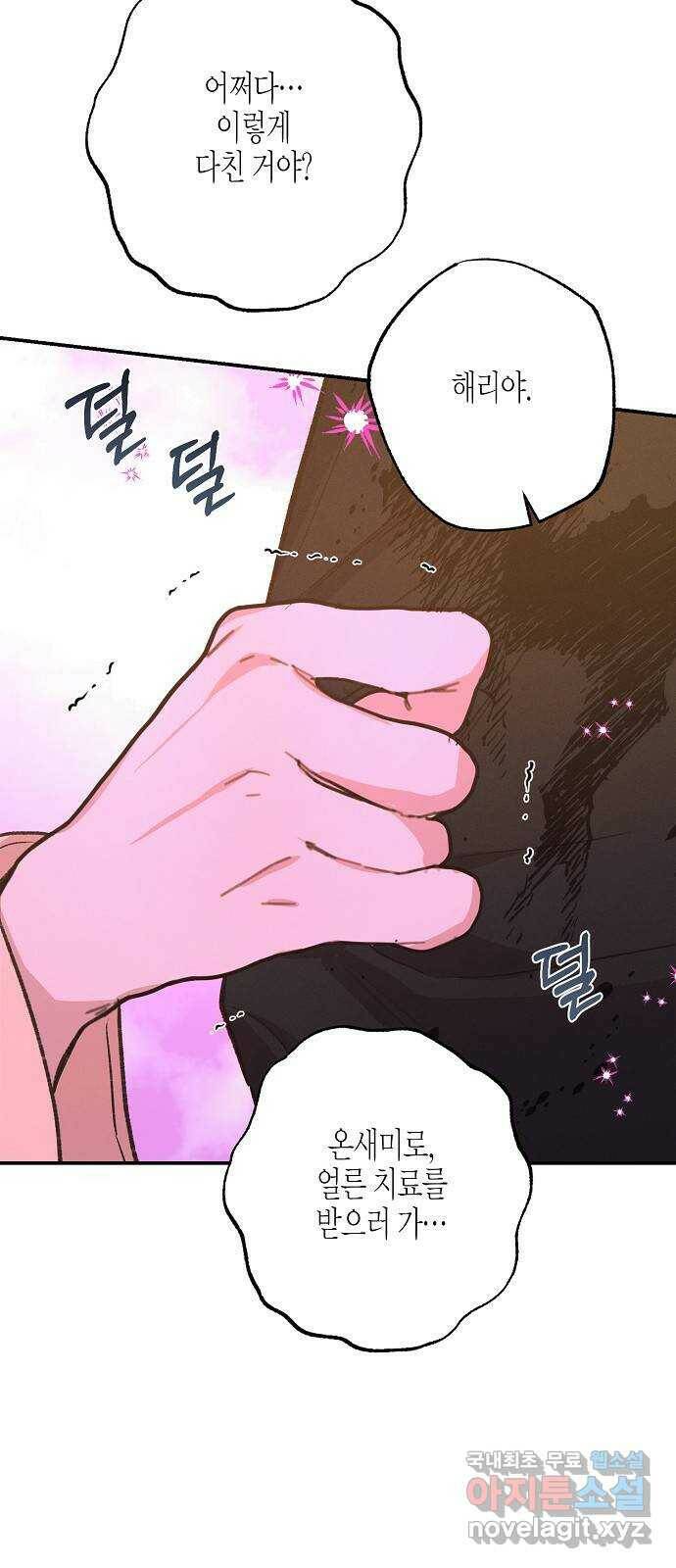 온새미로 89화 63