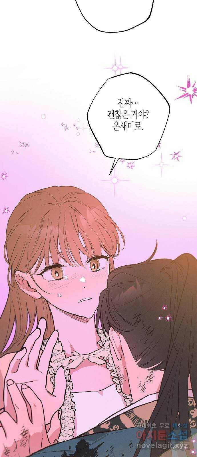 온새미로 89화 65