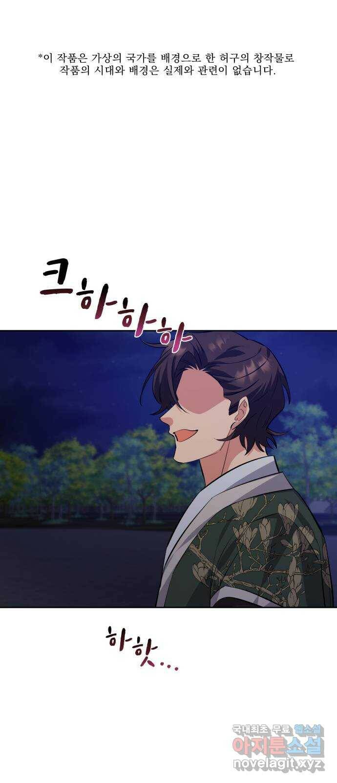 이계 무슨 황비 시즌2 44화 1