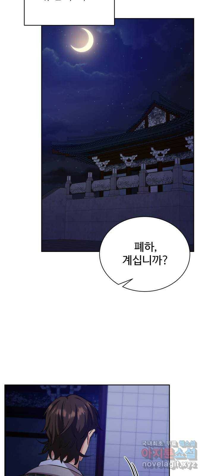 이계 무슨 황비 시즌2 44화 9