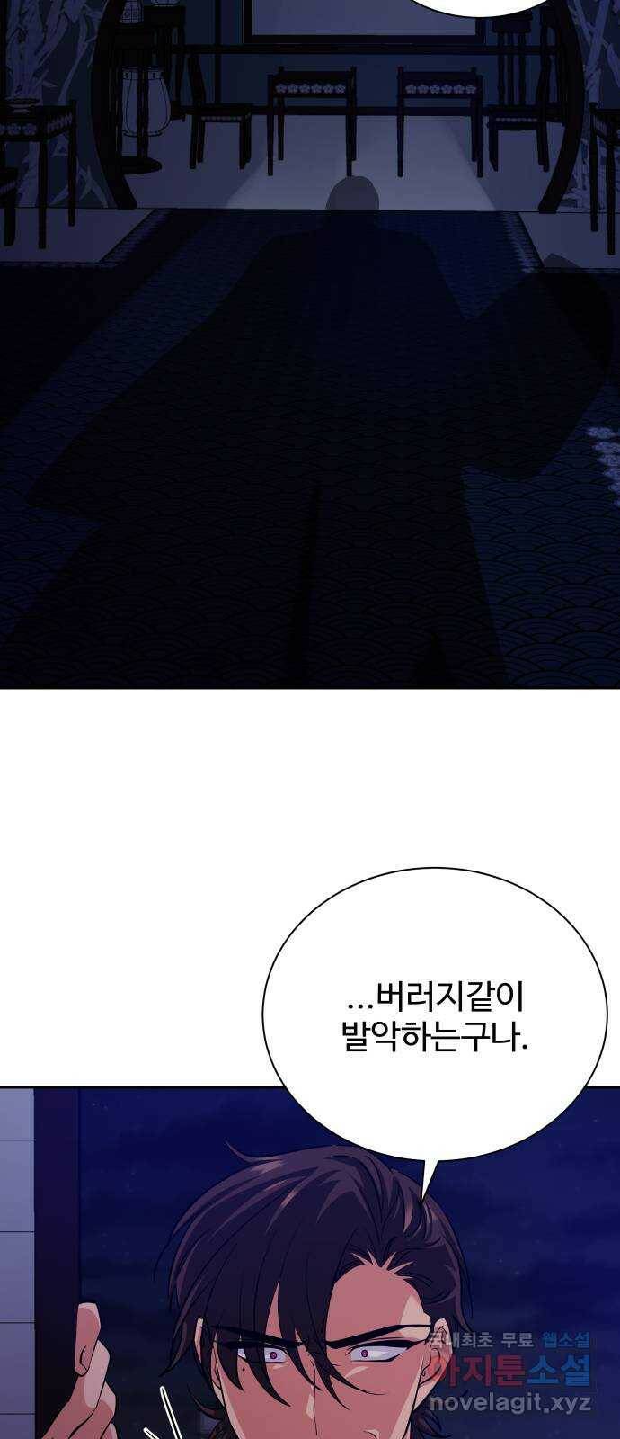이계 무슨 황비 시즌2 44화 11