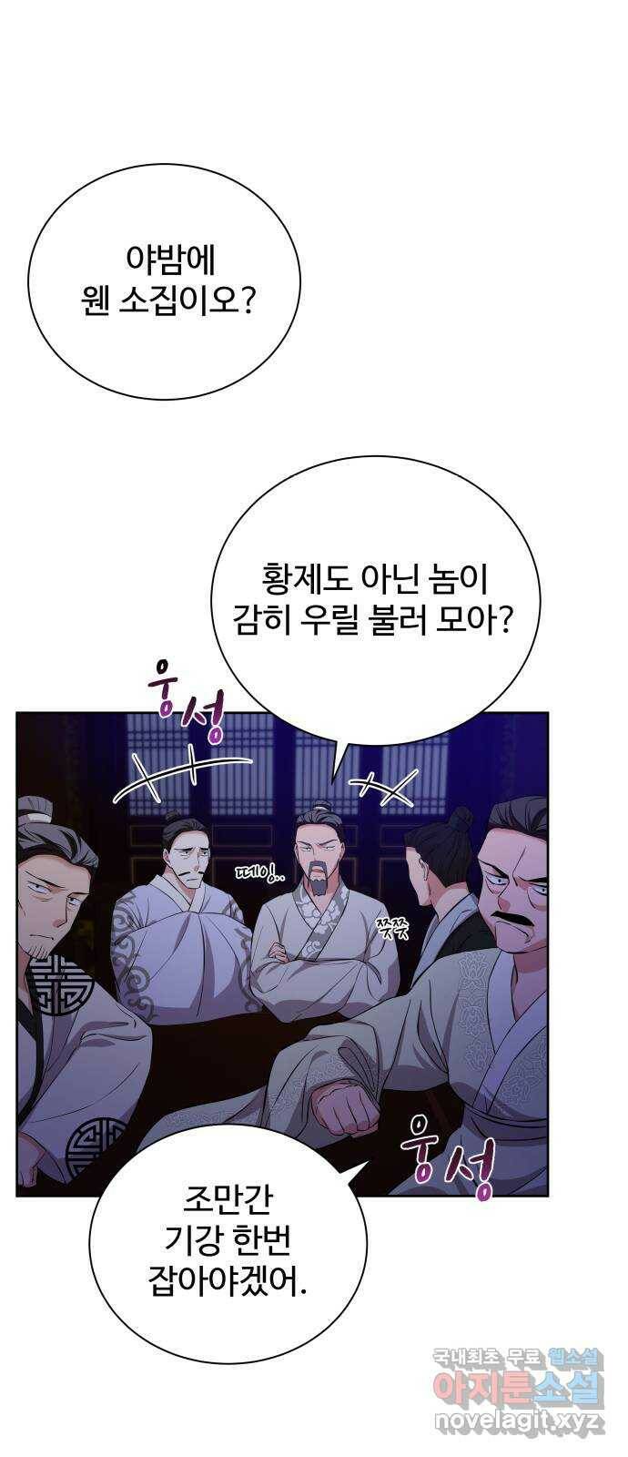 이계 무슨 황비 시즌2 44화 13