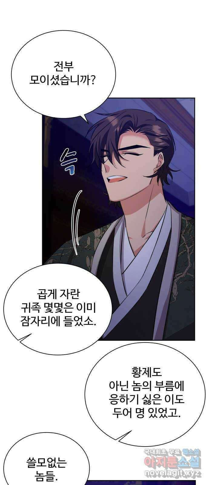 이계 무슨 황비 시즌2 44화 14