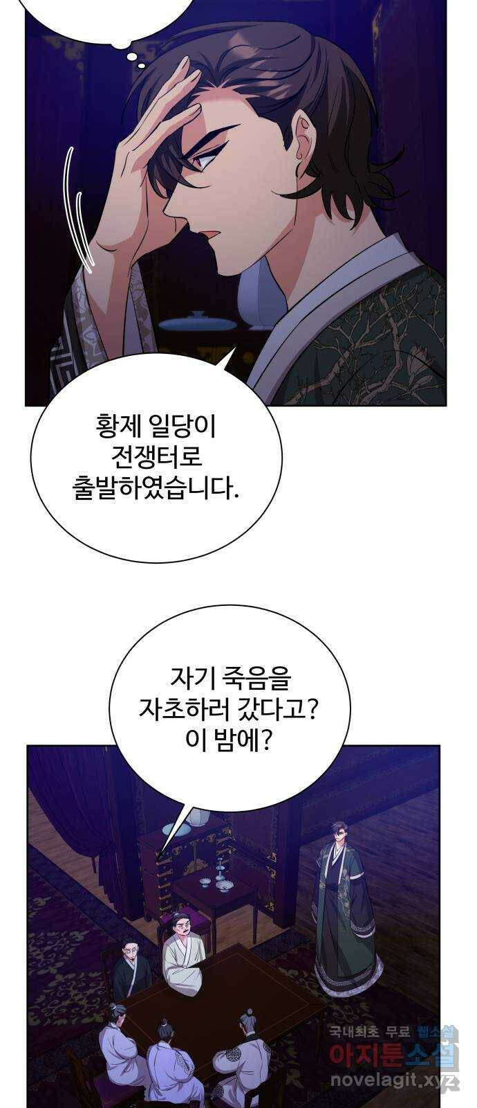 이계 무슨 황비 시즌2 44화 15