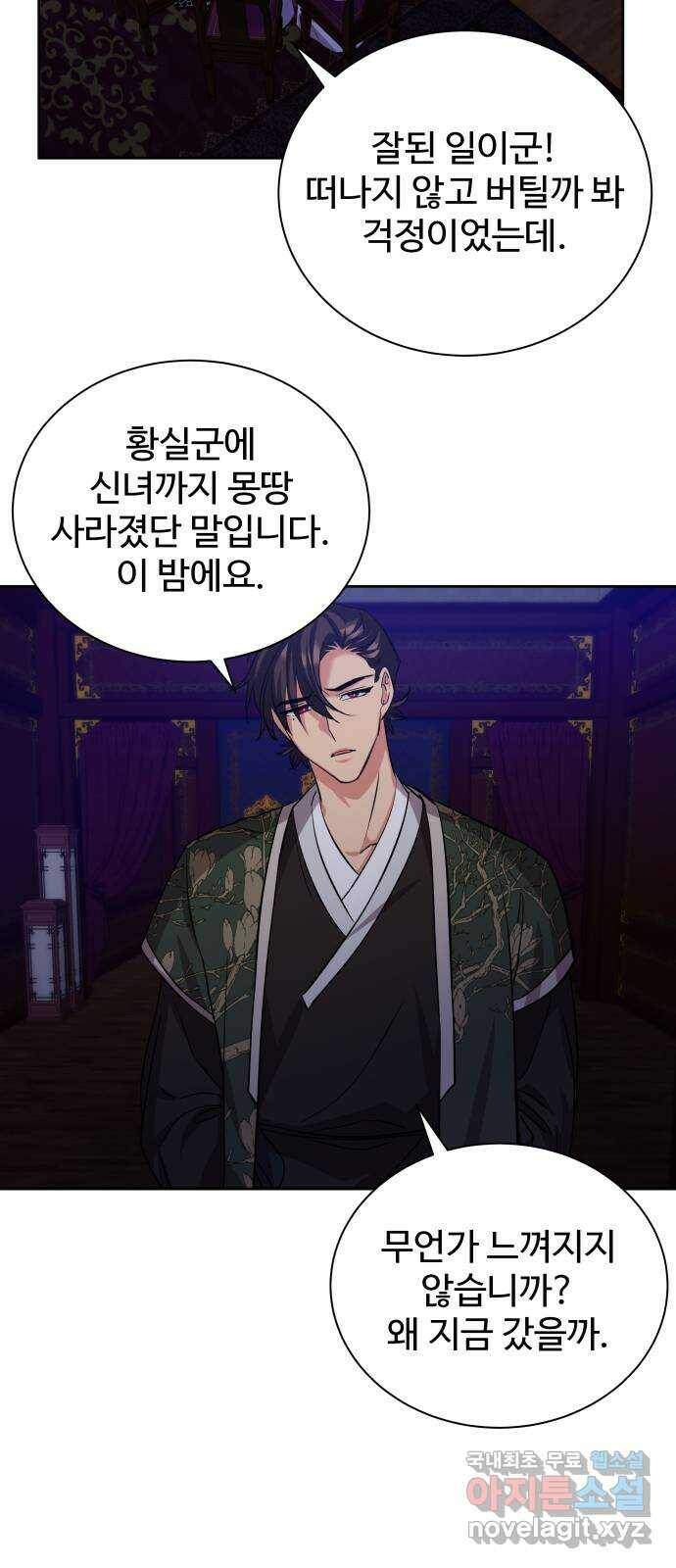 이계 무슨 황비 시즌2 44화 16