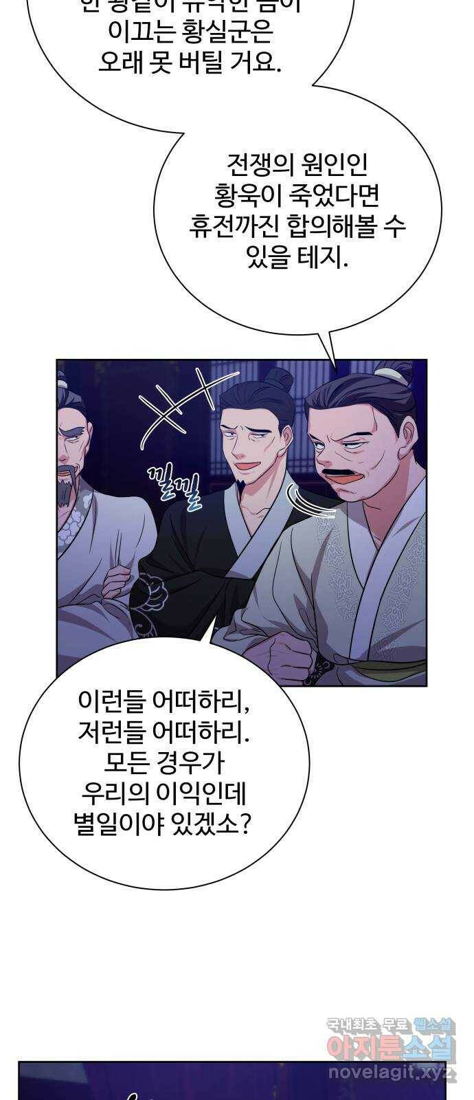 이계 무슨 황비 시즌2 44화 18