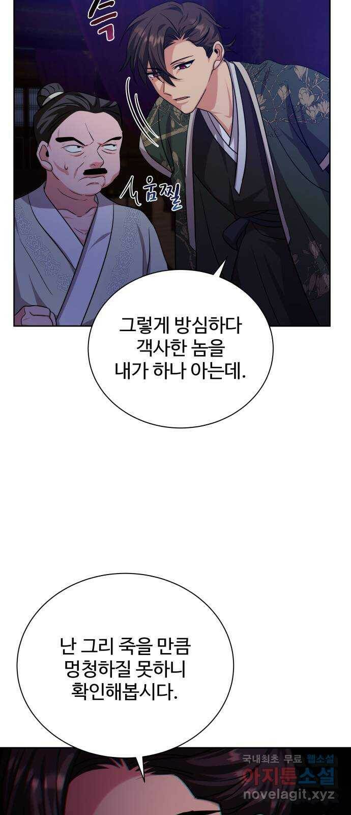 이계 무슨 황비 시즌2 44화 19