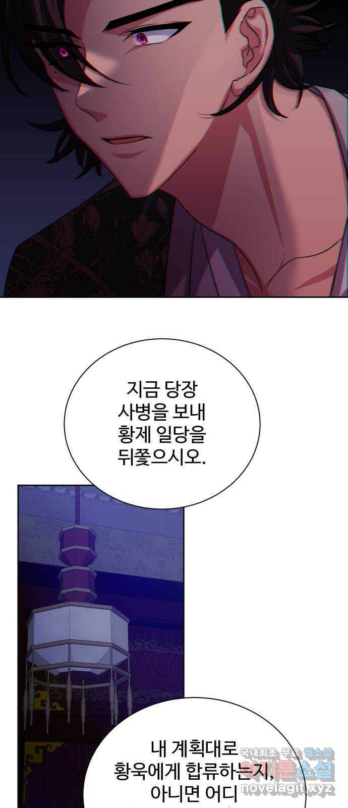 이계 무슨 황비 시즌2 44화 20