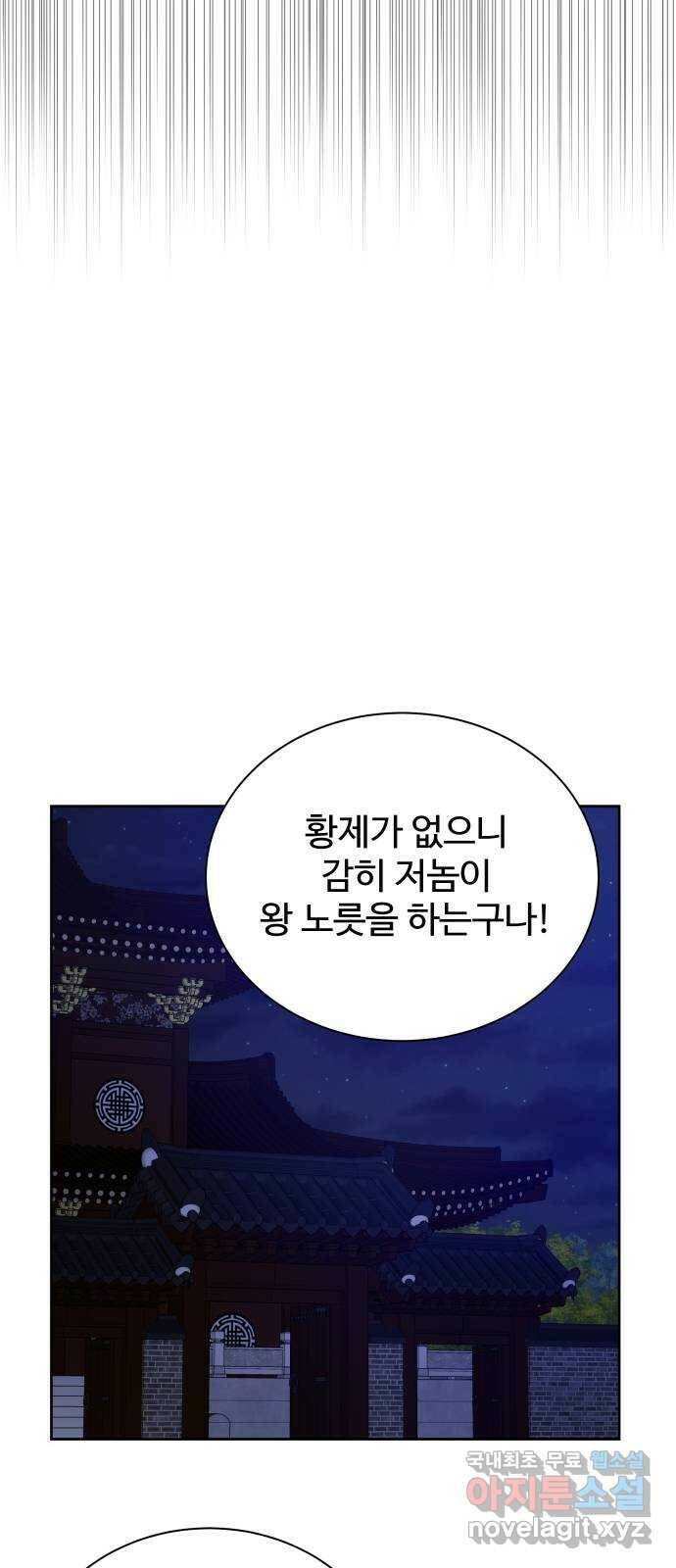 이계 무슨 황비 시즌2 44화 23