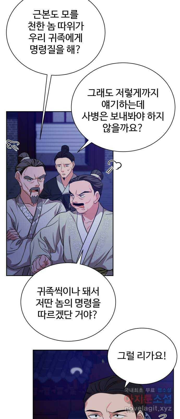 이계 무슨 황비 시즌2 44화 24