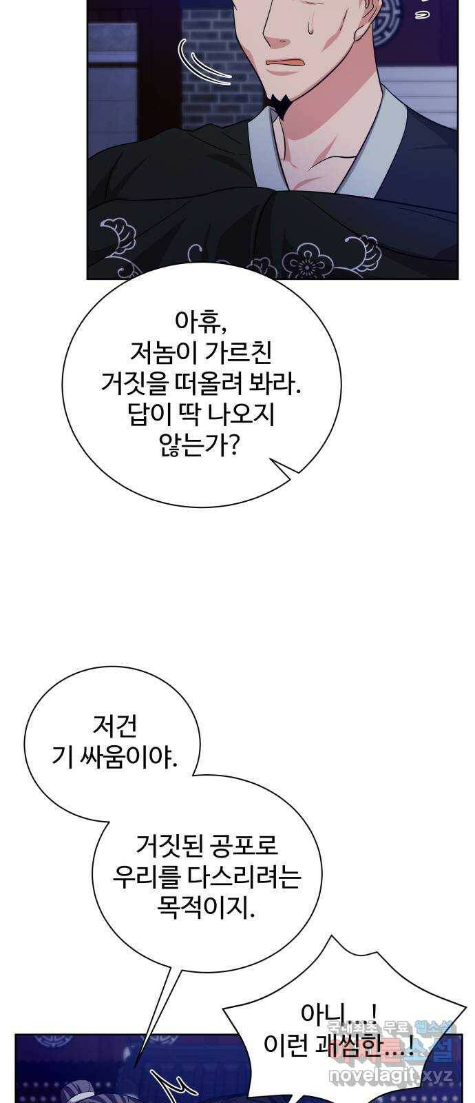이계 무슨 황비 시즌2 44화 25