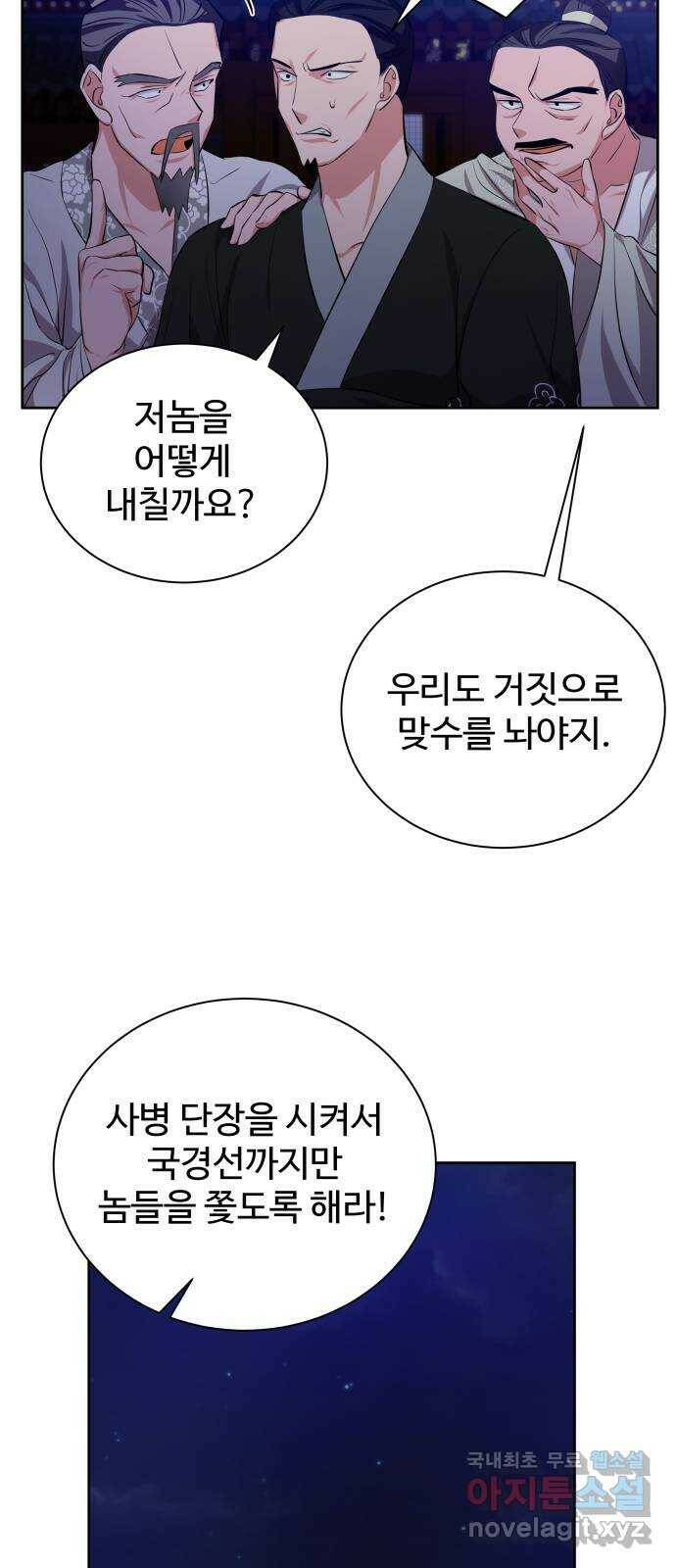 이계 무슨 황비 시즌2 44화 26