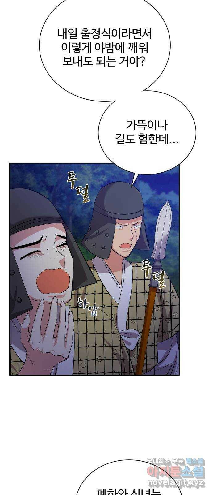 이계 무슨 황비 시즌2 44화 28