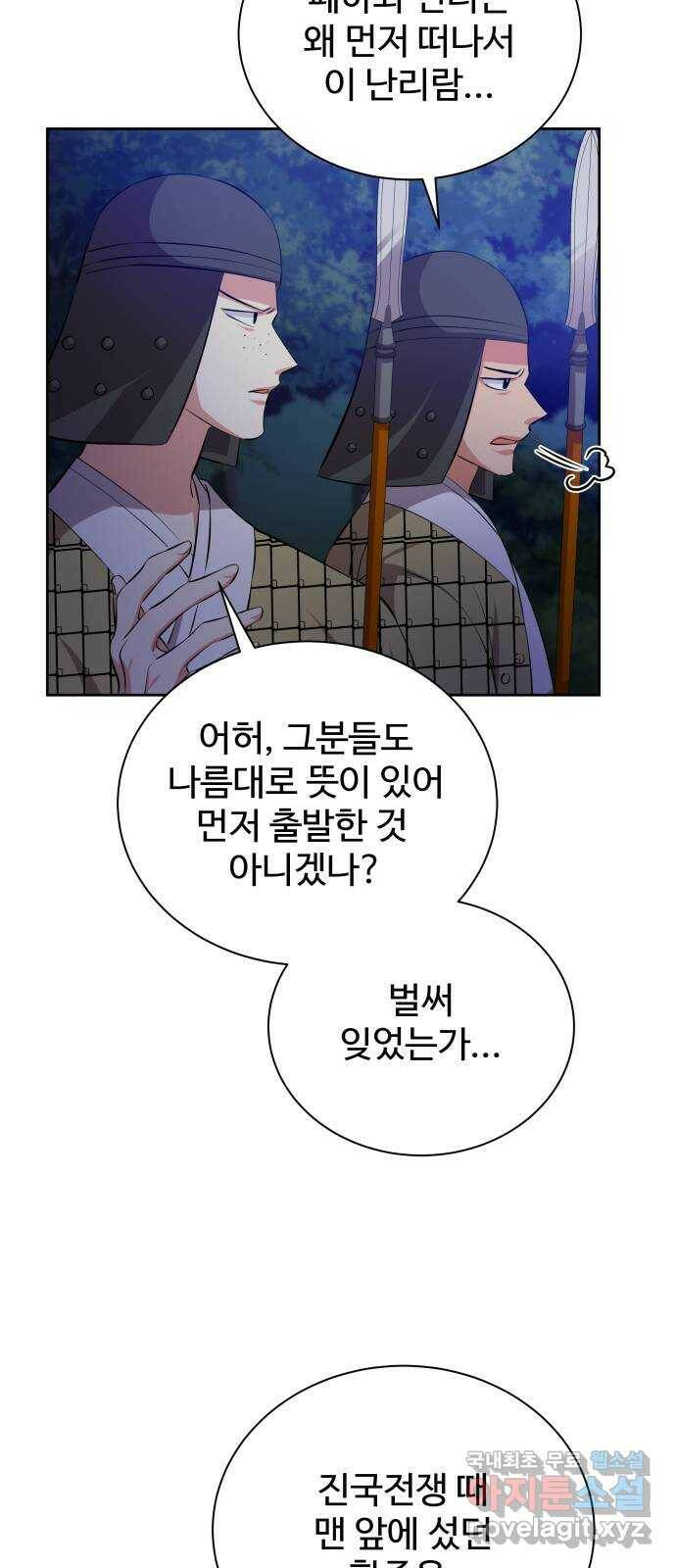 이계 무슨 황비 시즌2 44화 29