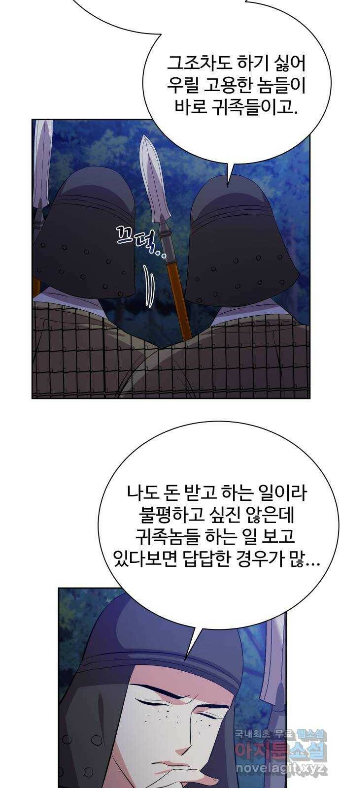 이계 무슨 황비 시즌2 44화 31