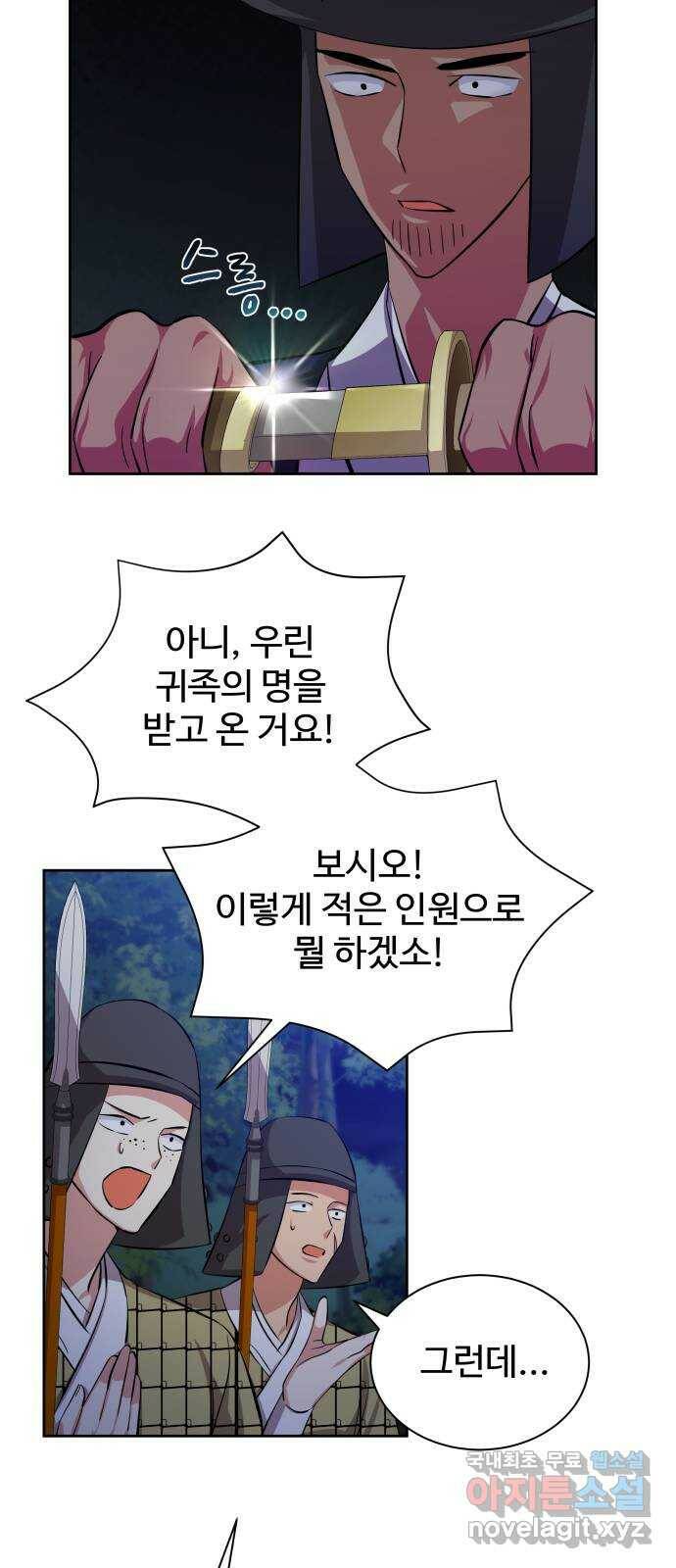 이계 무슨 황비 시즌2 44화 34