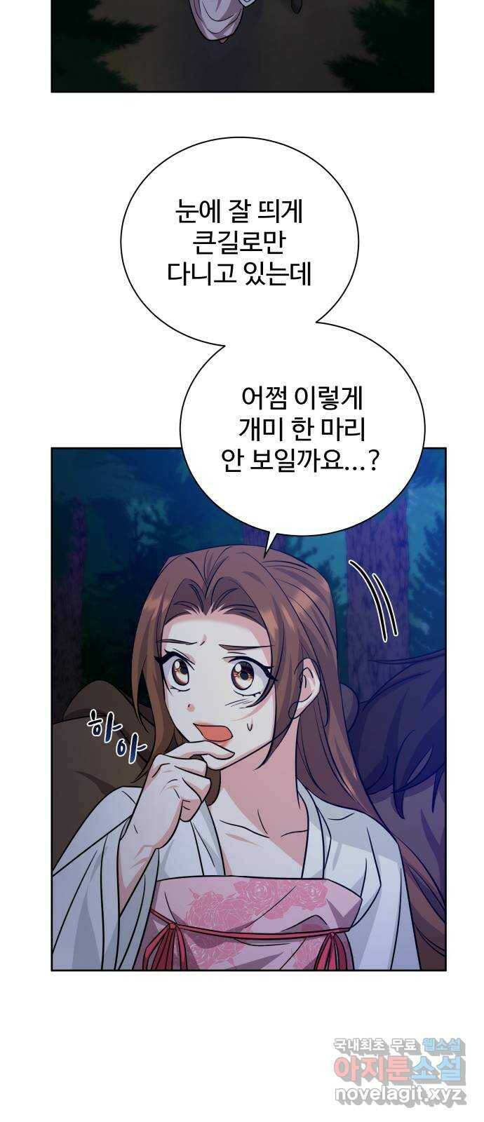 이계 무슨 황비 시즌2 44화 45