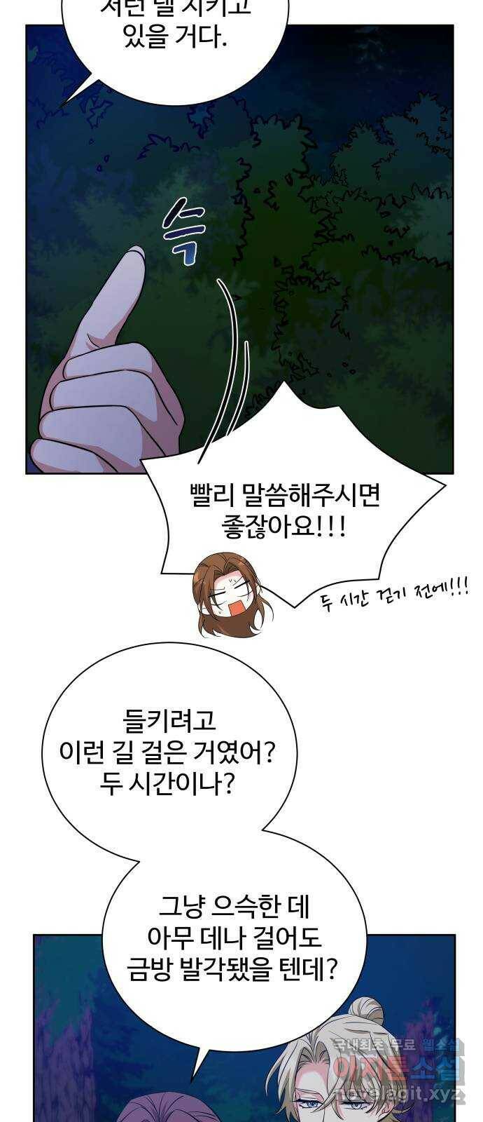 이계 무슨 황비 시즌2 44화 47