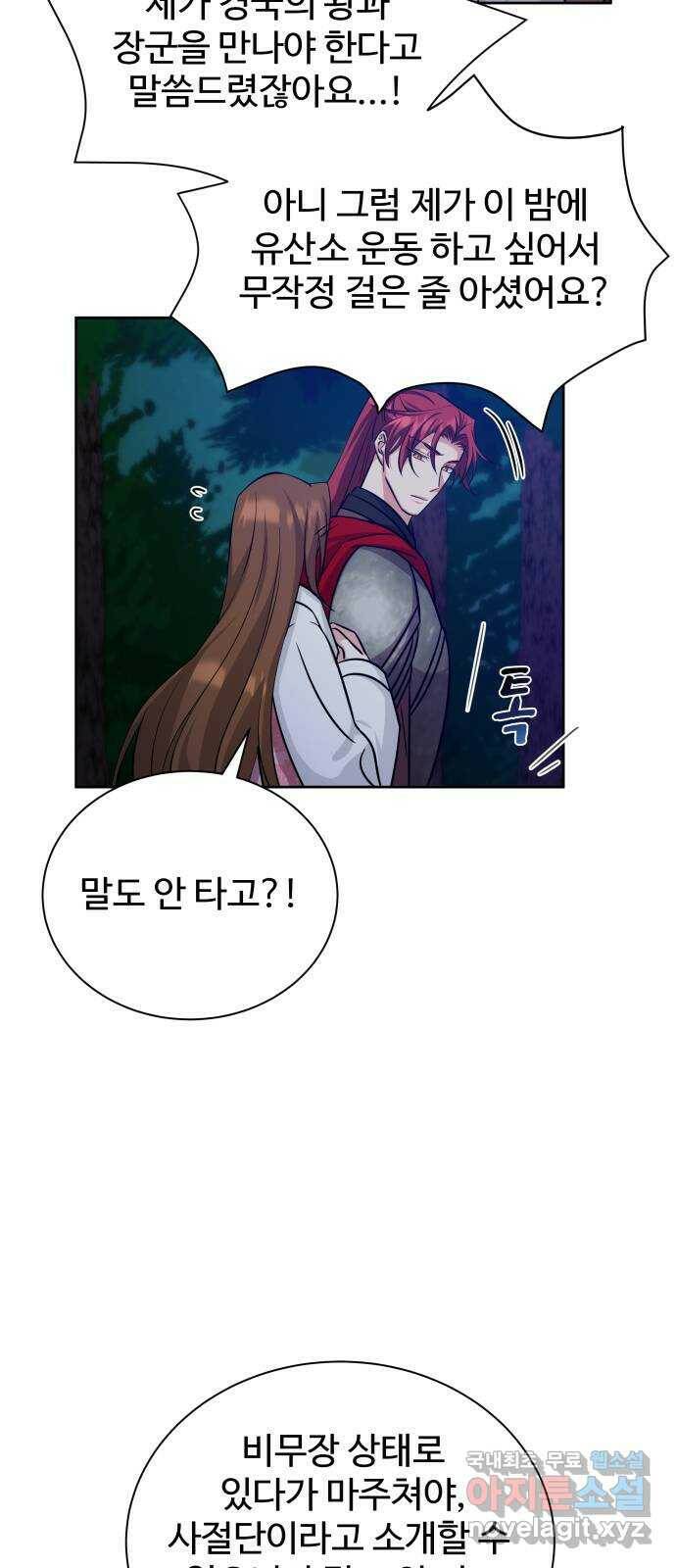 이계 무슨 황비 시즌2 44화 49