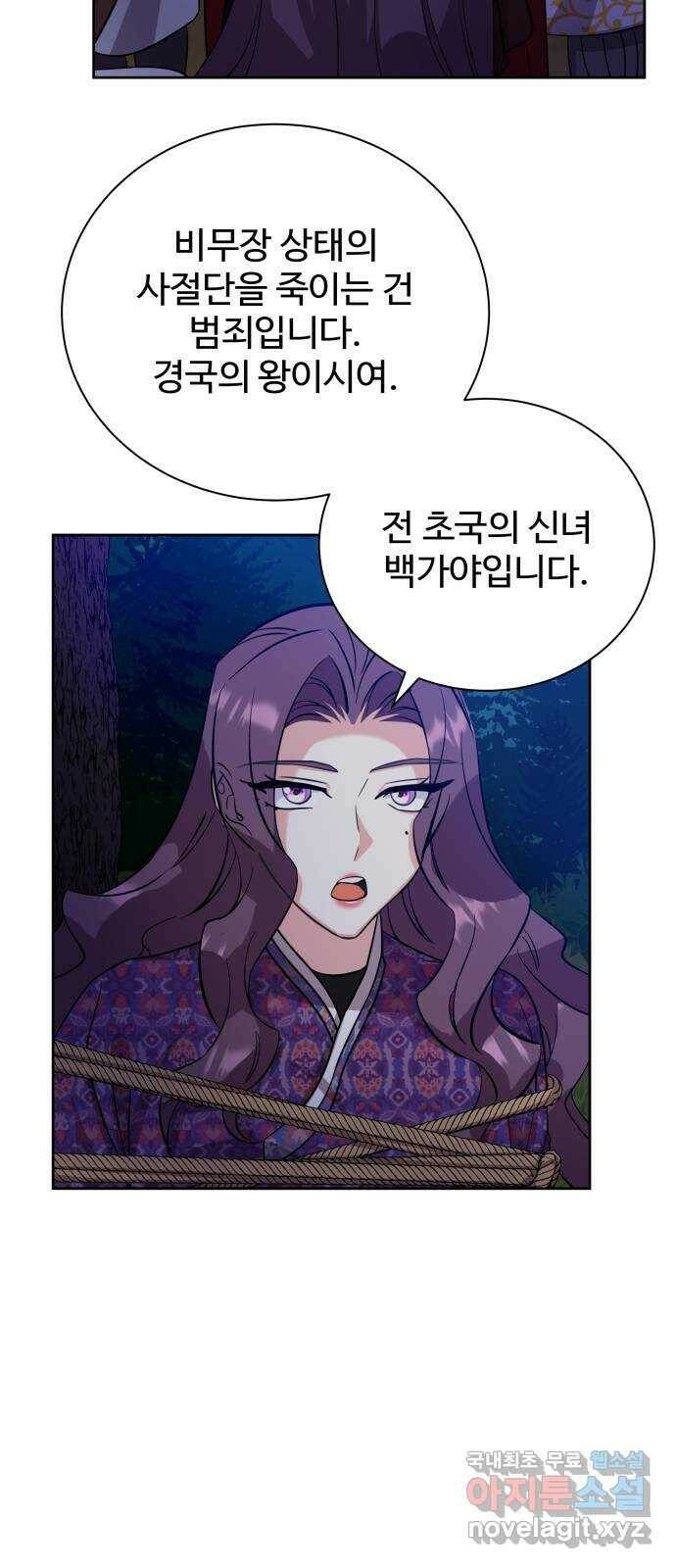 이계 무슨 황비 시즌2 44화 56