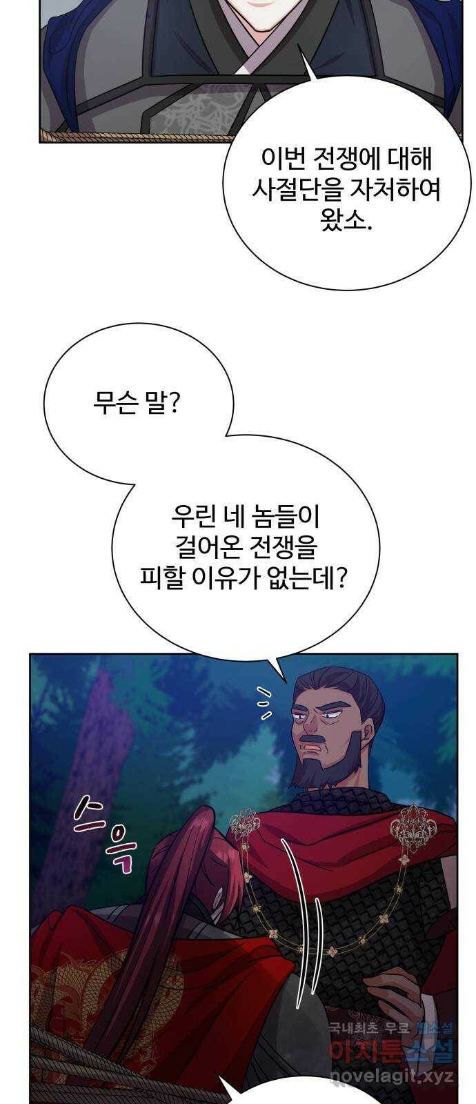이계 무슨 황비 시즌2 44화 58