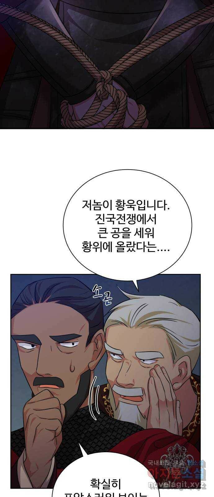 이계 무슨 황비 시즌2 44화 60